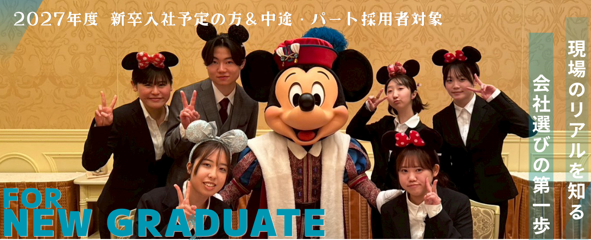 【2026新卒】　会社説明会・面接会開催！先輩に会える座談会！